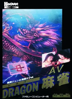 Kazama Jun to Asama Yuuko no AV Dragon Mahjong (Japan) (Unl) box cover front